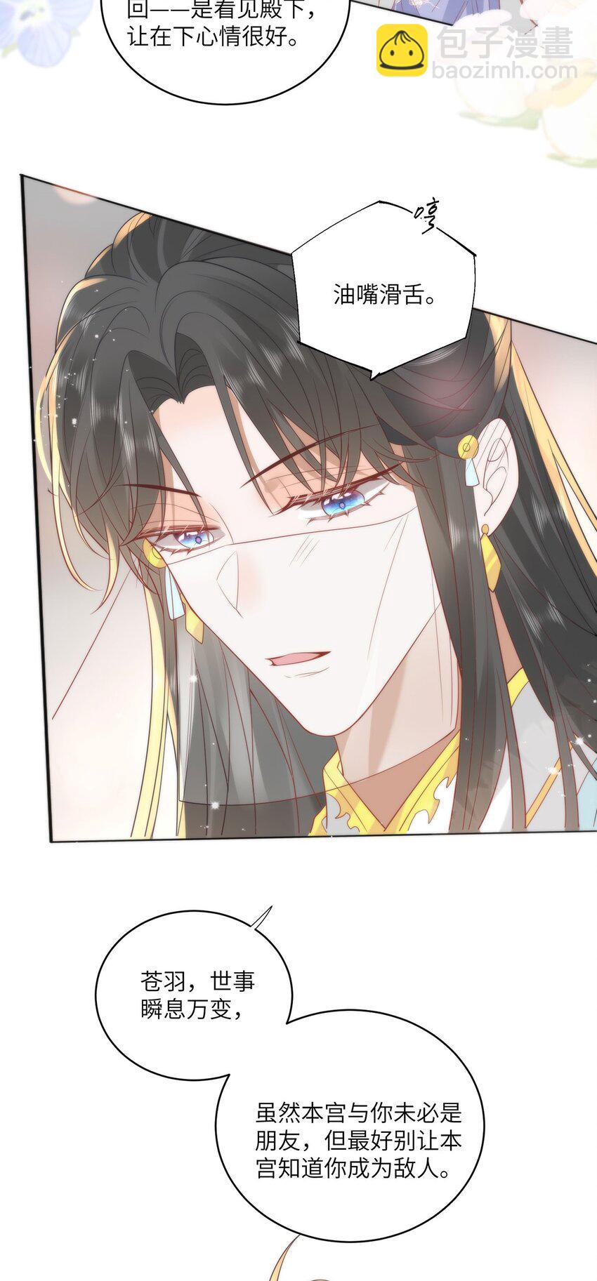 31 不想就这样放过你-第33话