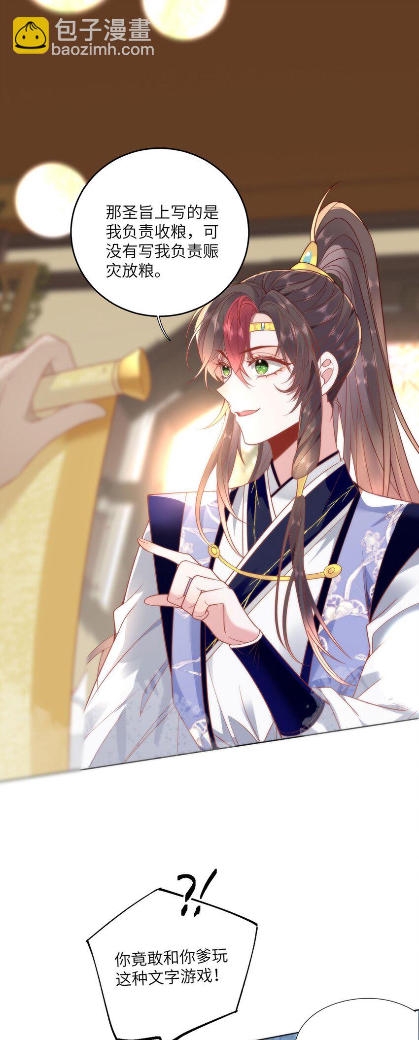 31 不想就这样放过你-第33话