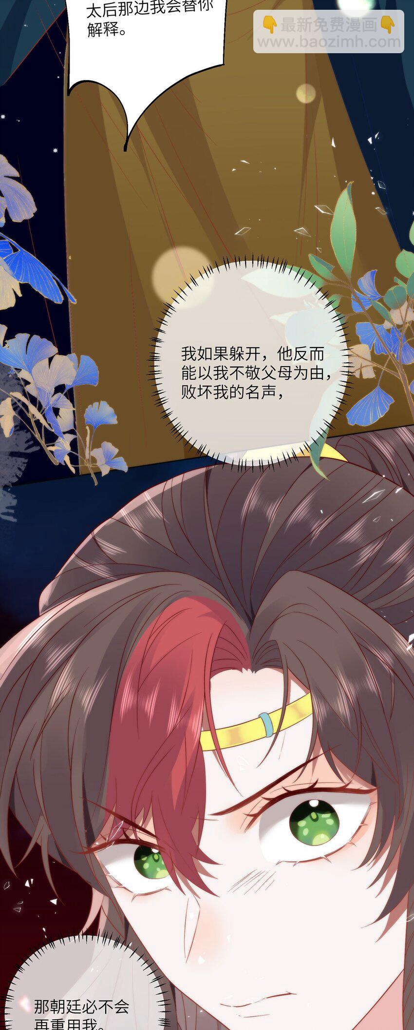 31 不想就这样放过你-第33话