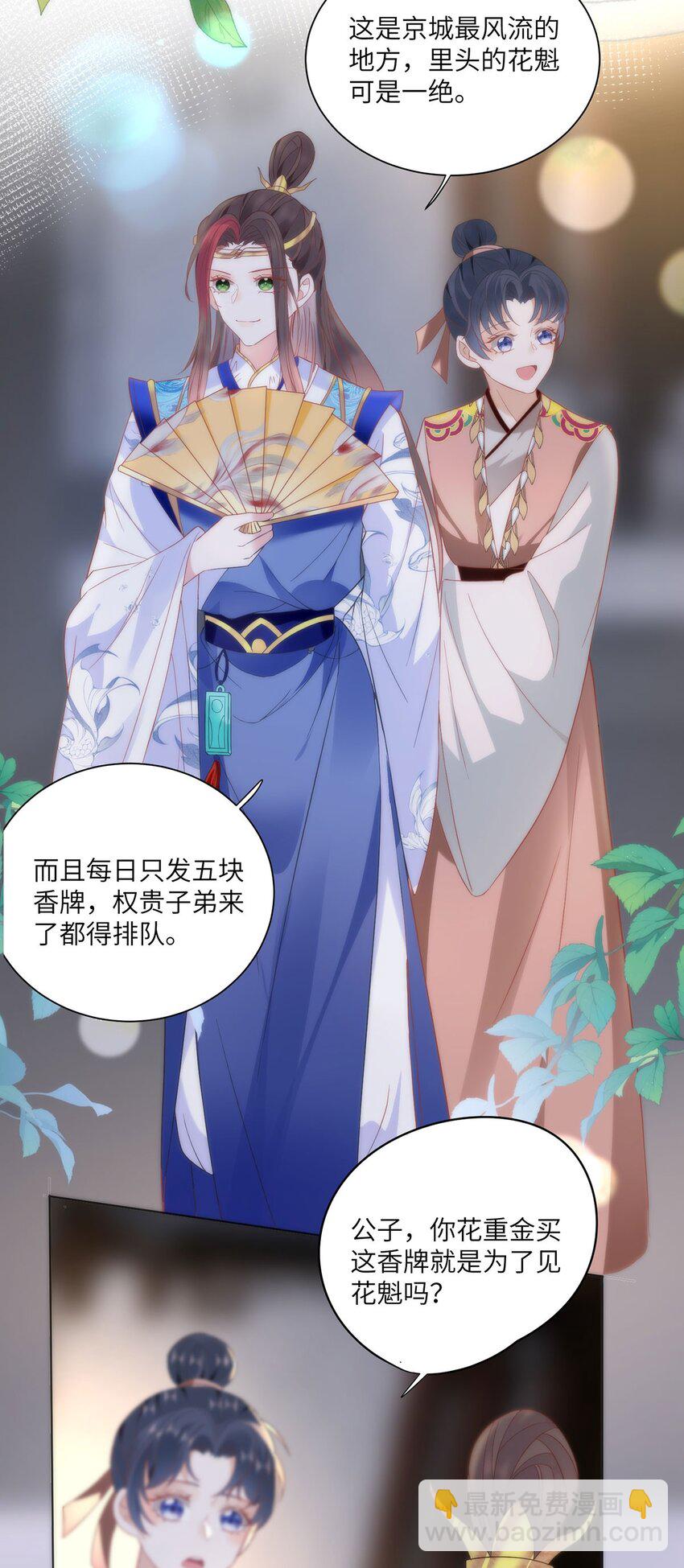 33 他竟撩上本座的杀手-第35话