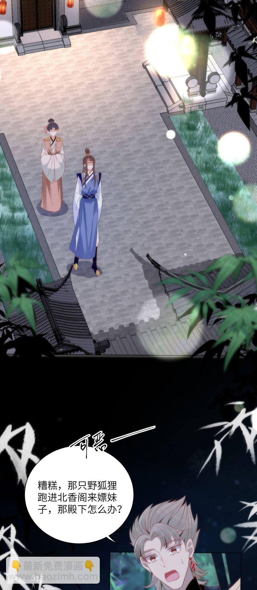 33 他竟撩上本座的杀手-第35话