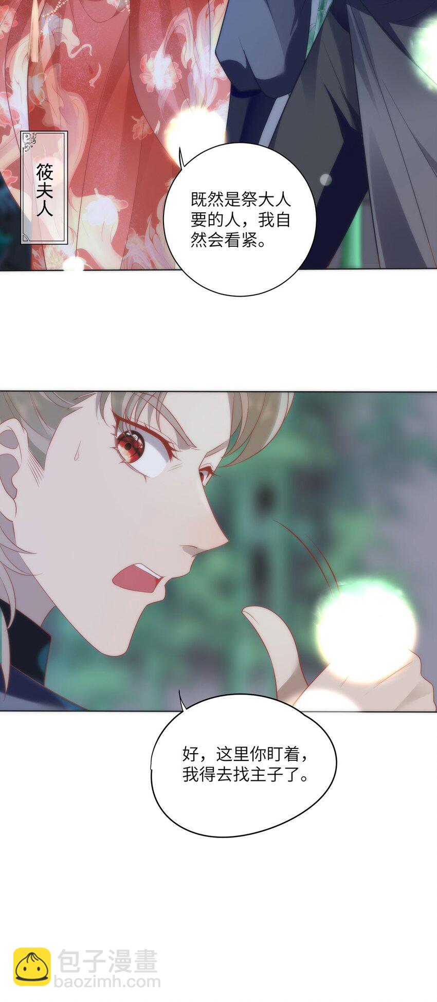 33 他竟撩上本座的杀手-第35话