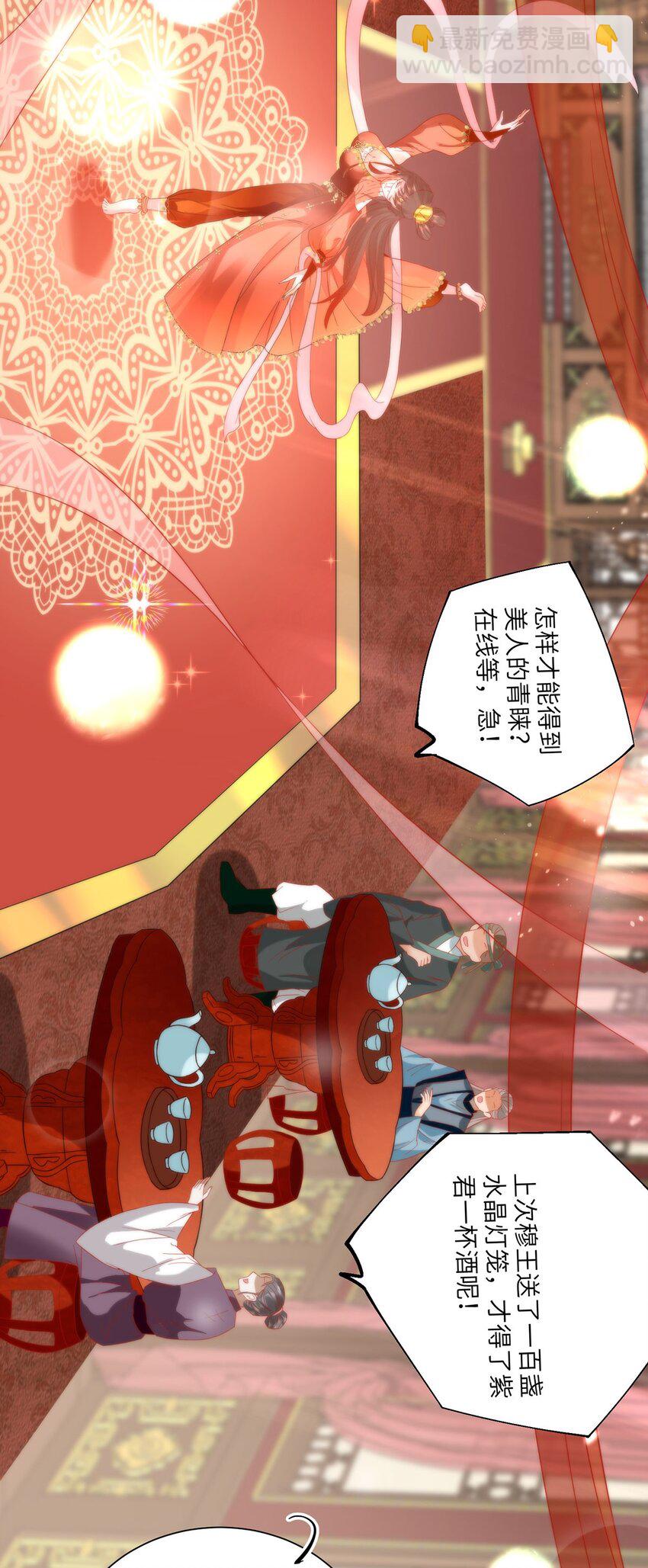 33 他竟撩上本座的杀手-第35话