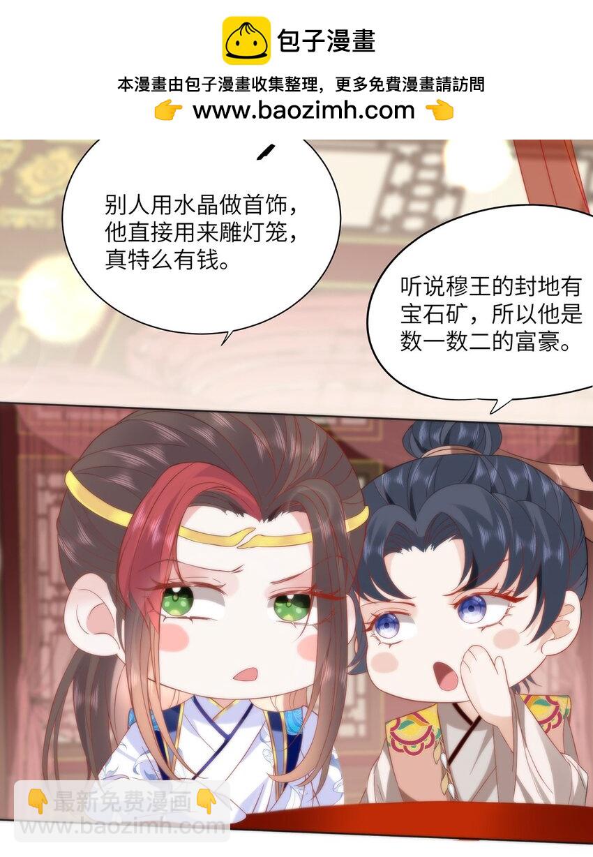 33 他竟撩上本座的杀手-第35话