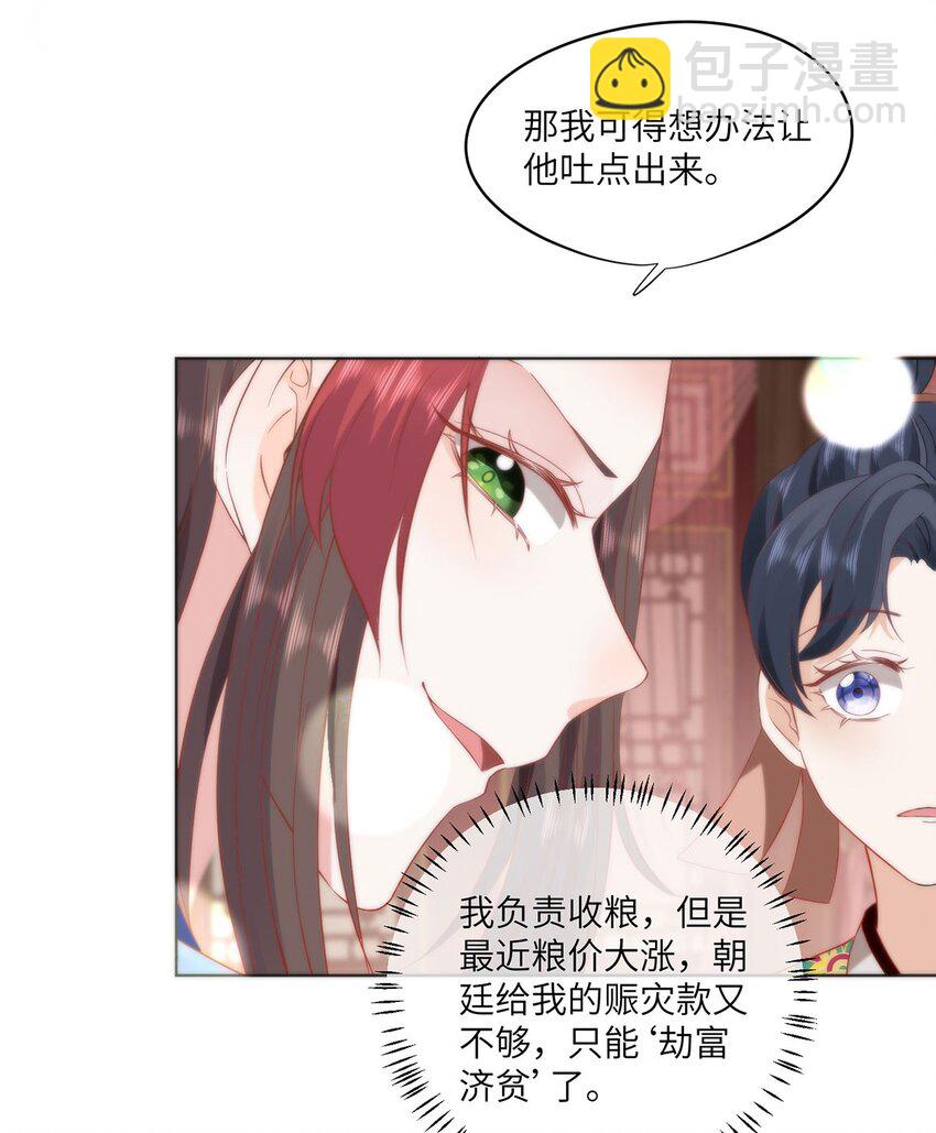 33 他竟撩上本座的杀手-第35话