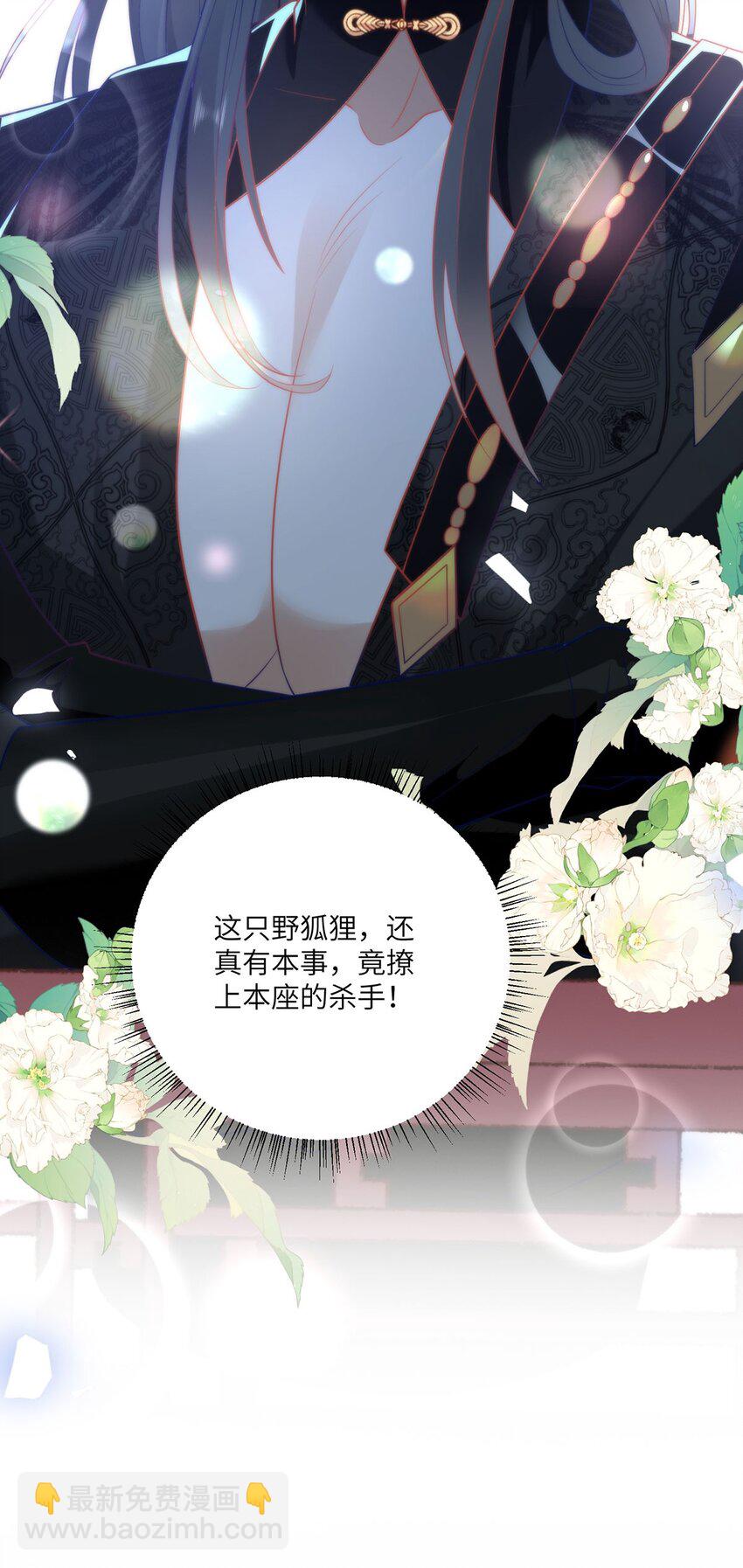 33 他竟撩上本座的杀手-第35话