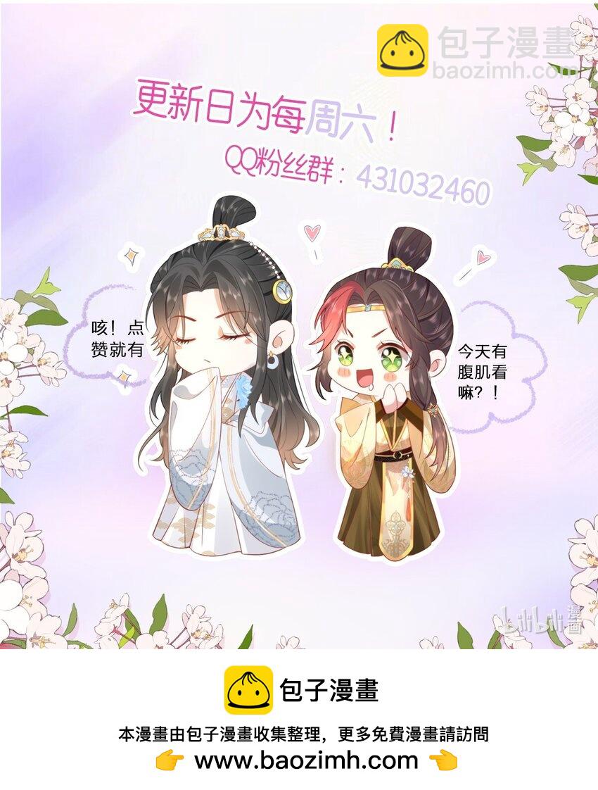 33 他竟撩上本座的杀手-第35话