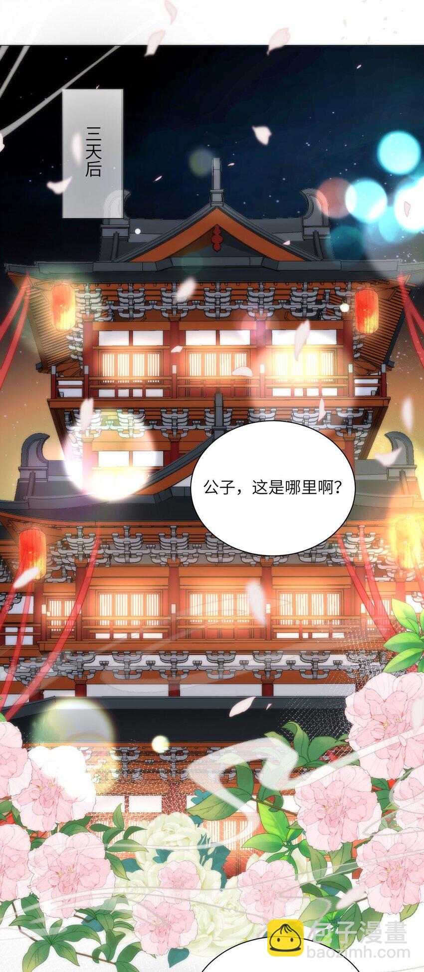 33 他竟撩上本座的杀手-第35话