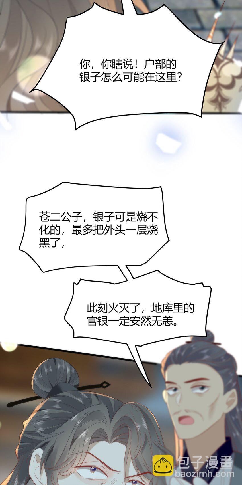 35 祭大人开不起玩笑-第37话