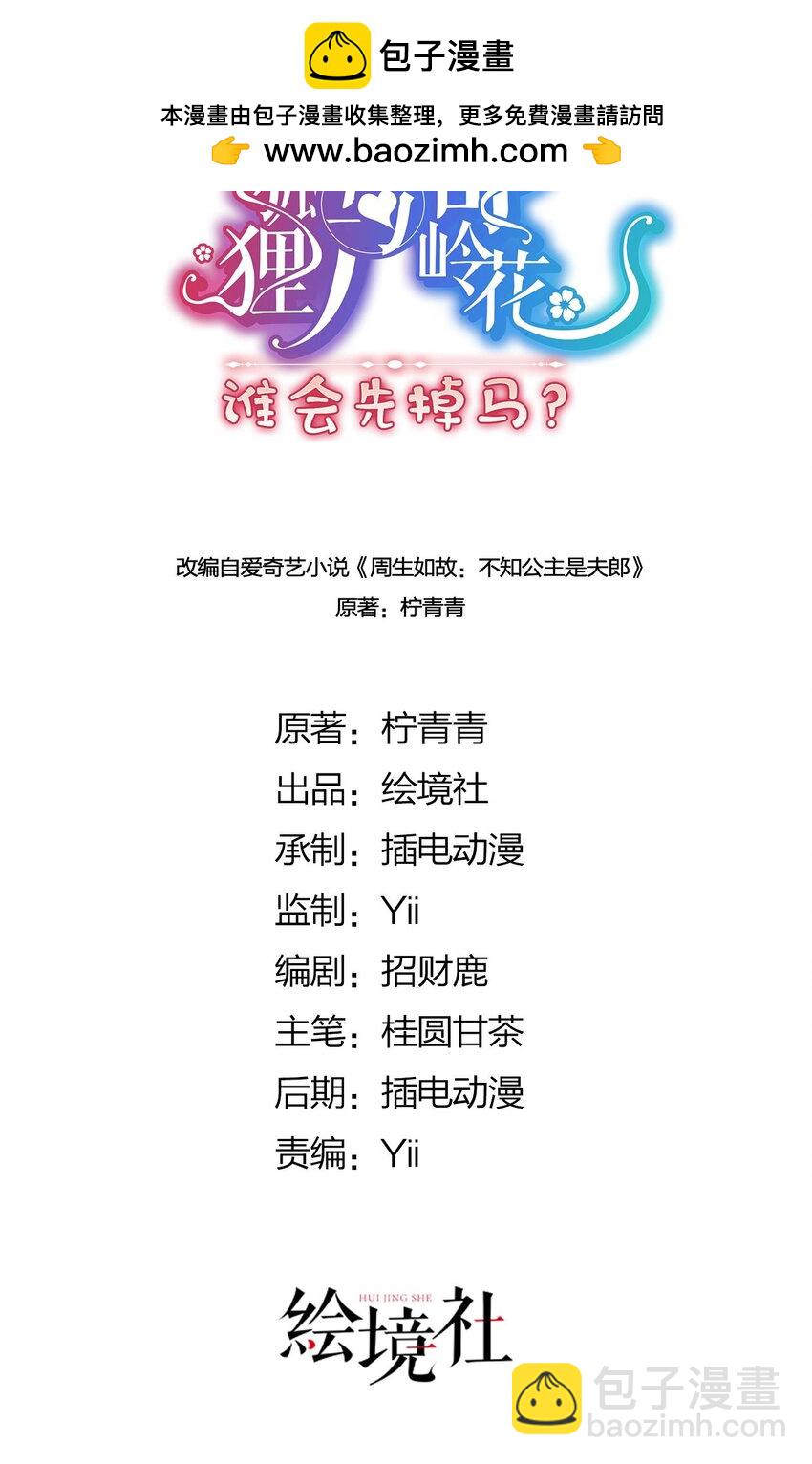 野狐狸與高嶺花誰會先掉馬？ - 43 殿下這是勾引誰呢？ - 2