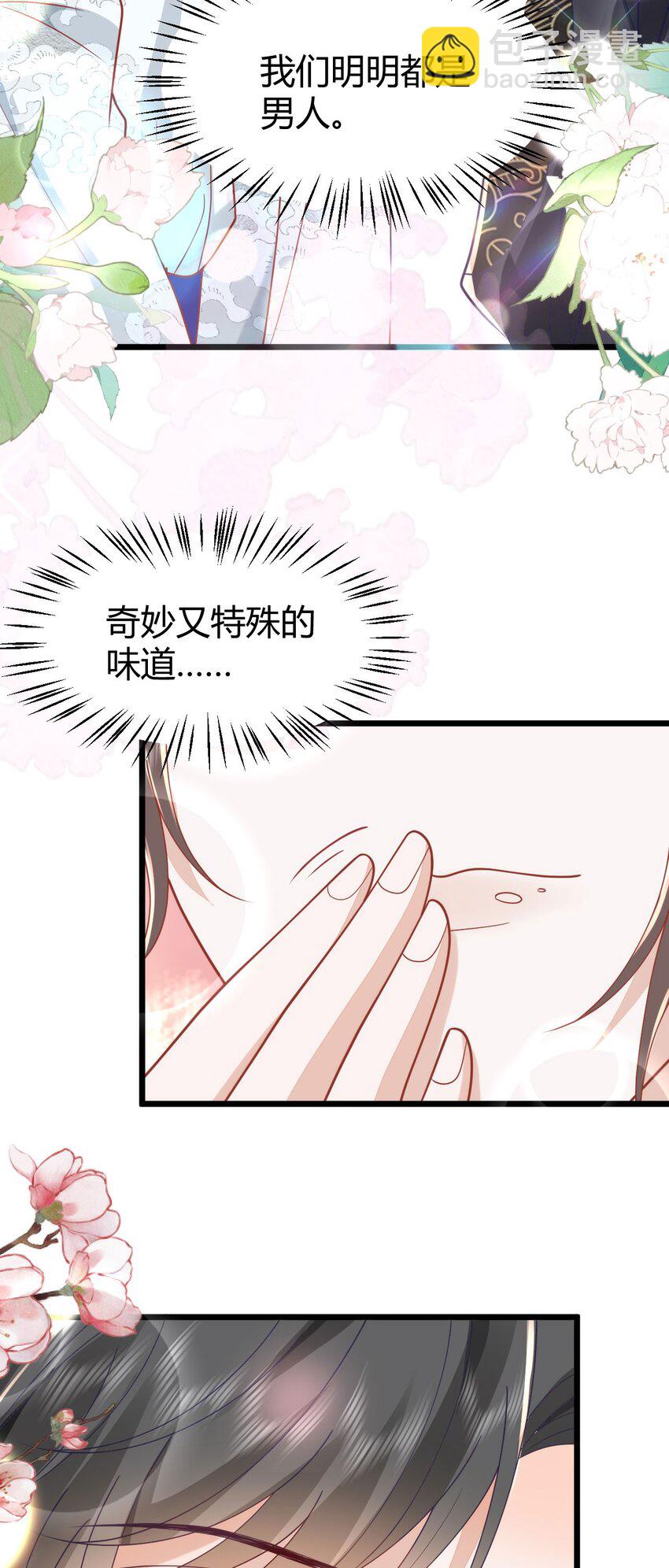 43 殿下这是勾引谁呢？-第45话