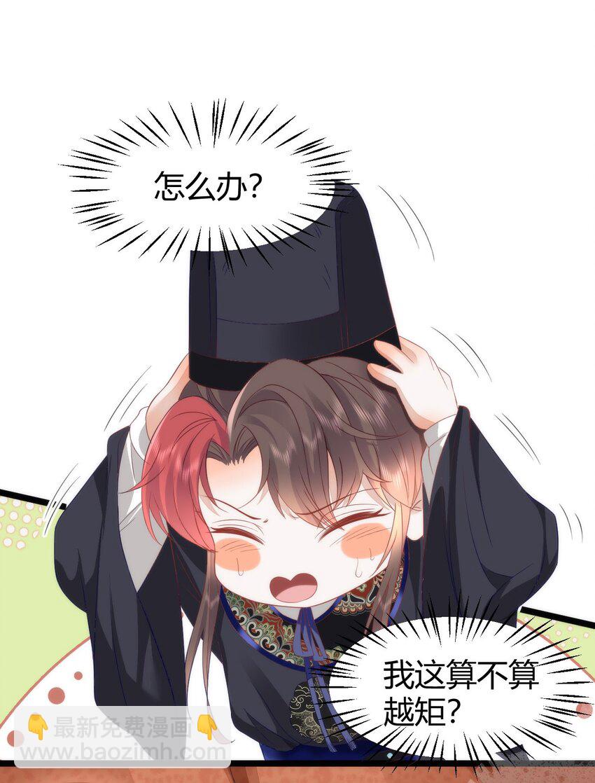 43 殿下这是勾引谁呢？-第45话