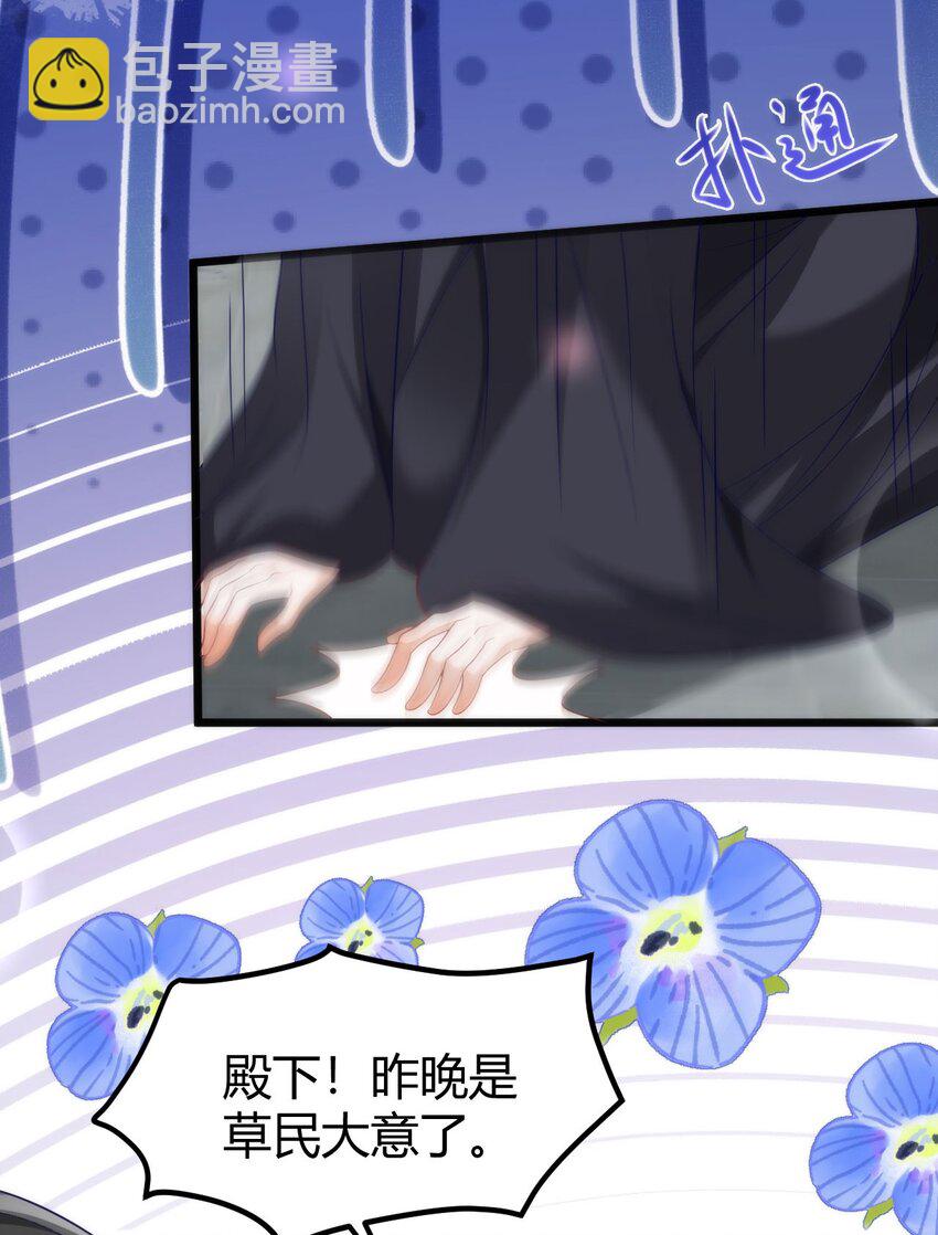 43 殿下这是勾引谁呢？-第45话