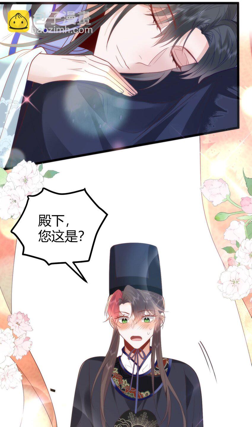 43 殿下这是勾引谁呢？-第45话