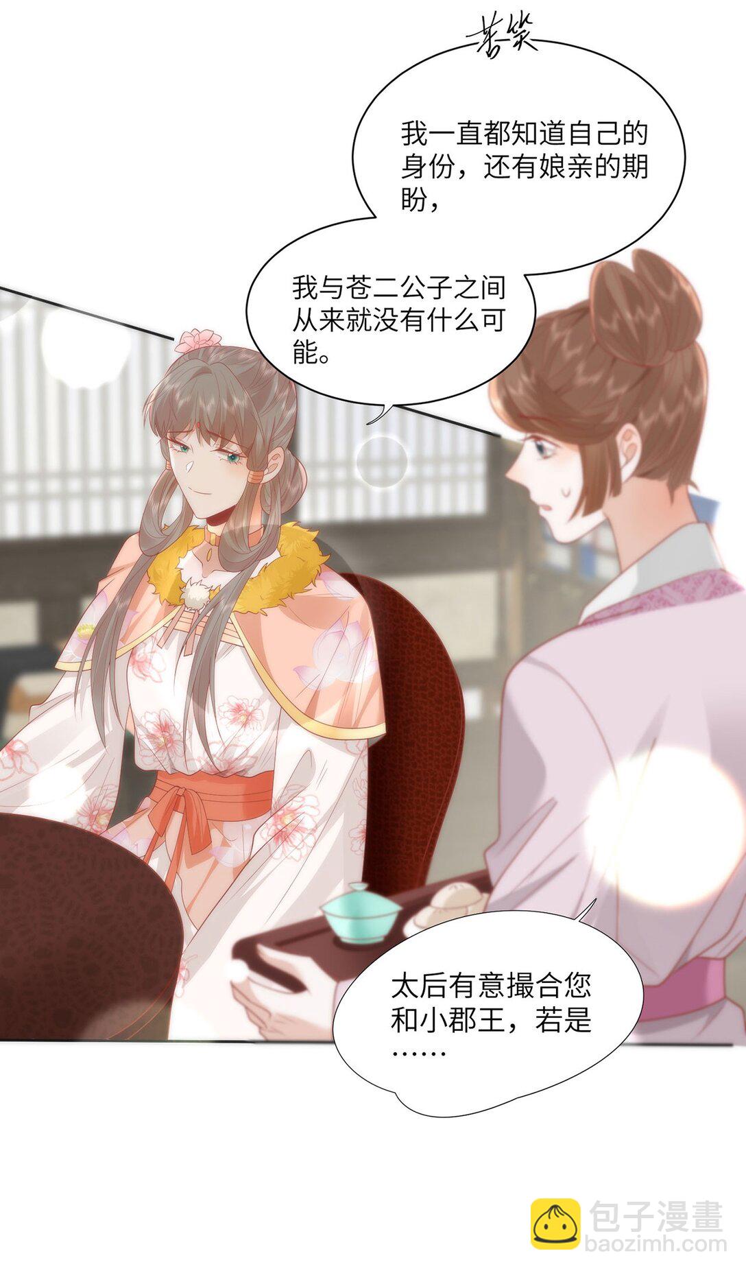 45 救命！还要膝枕啊-第47话