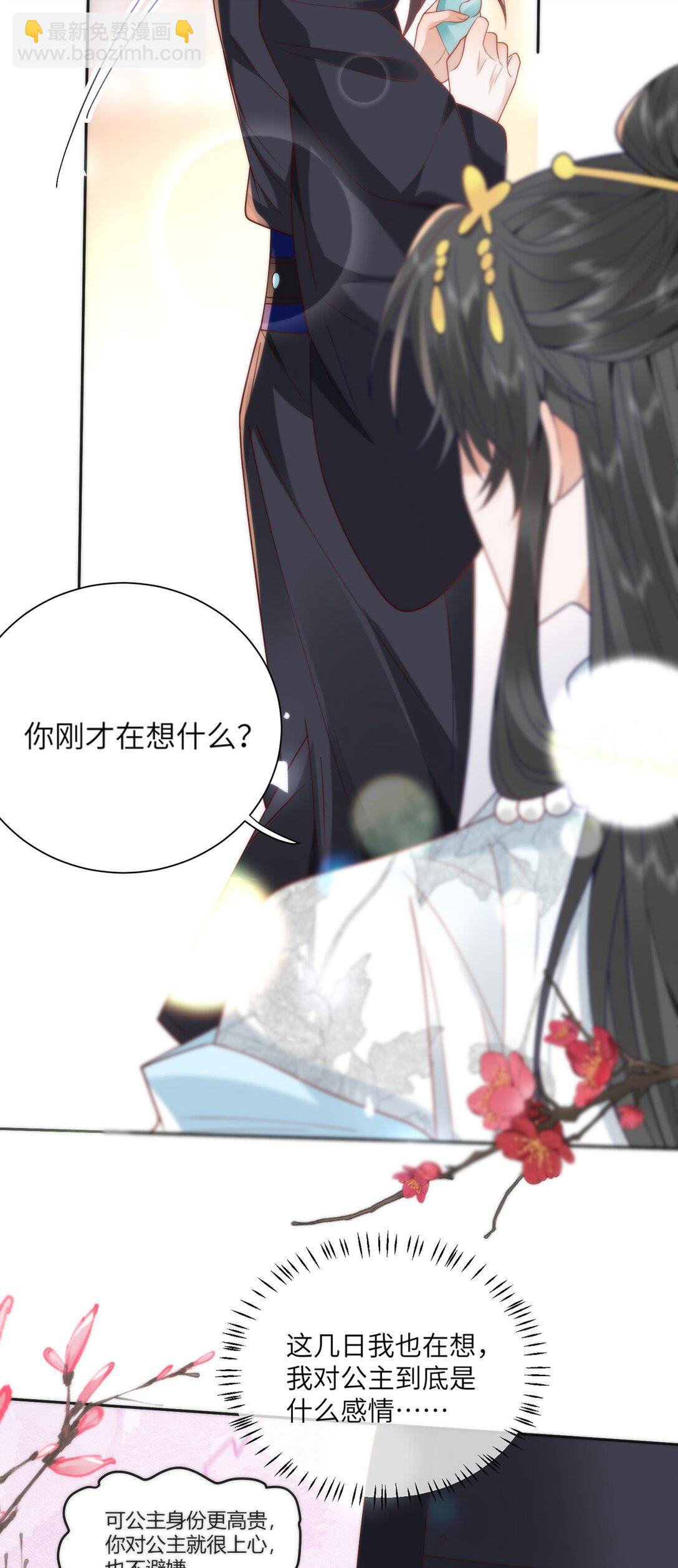 45 救命！还要膝枕啊-第47话