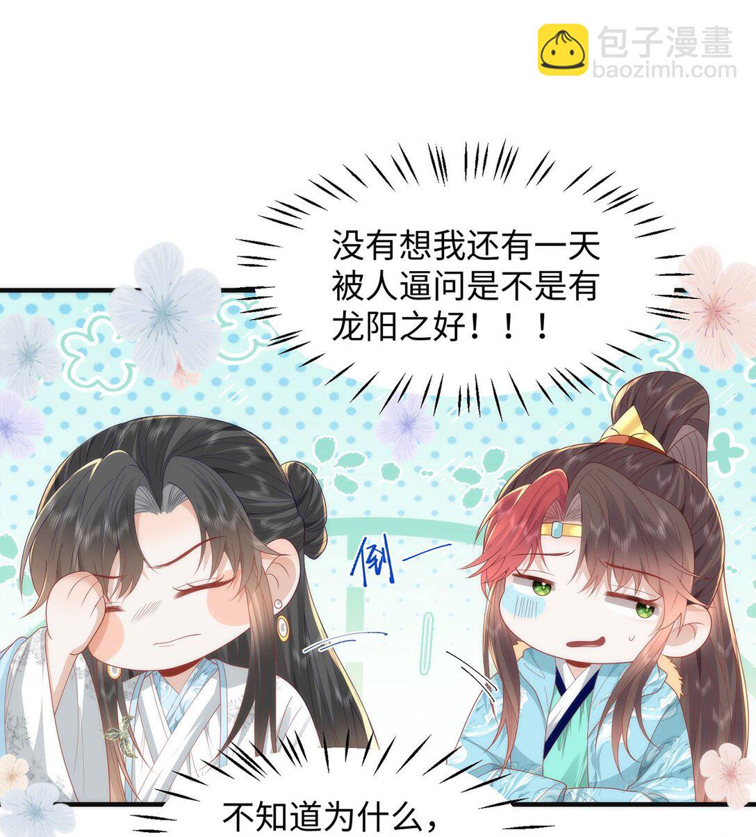 47 苍羽不喜欢男人！-第49话