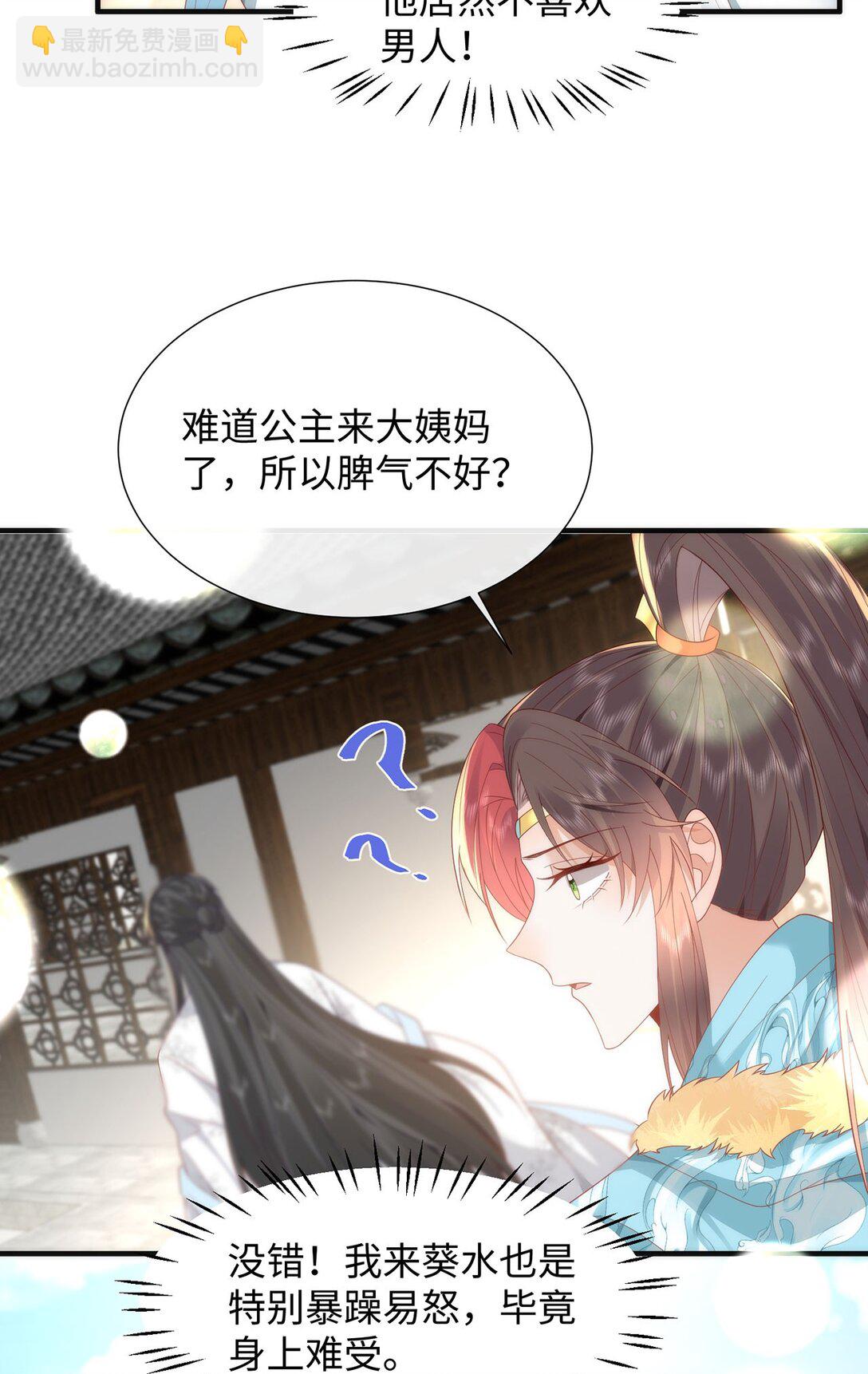 47 苍羽不喜欢男人！-第49话