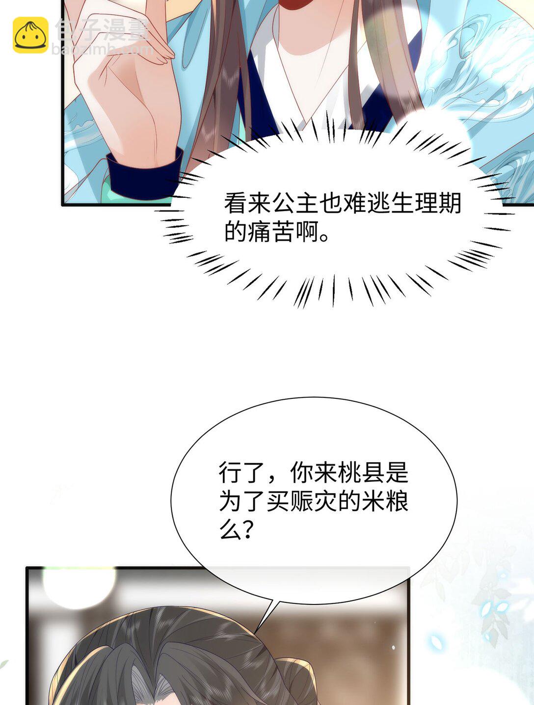 47 苍羽不喜欢男人！-第49话