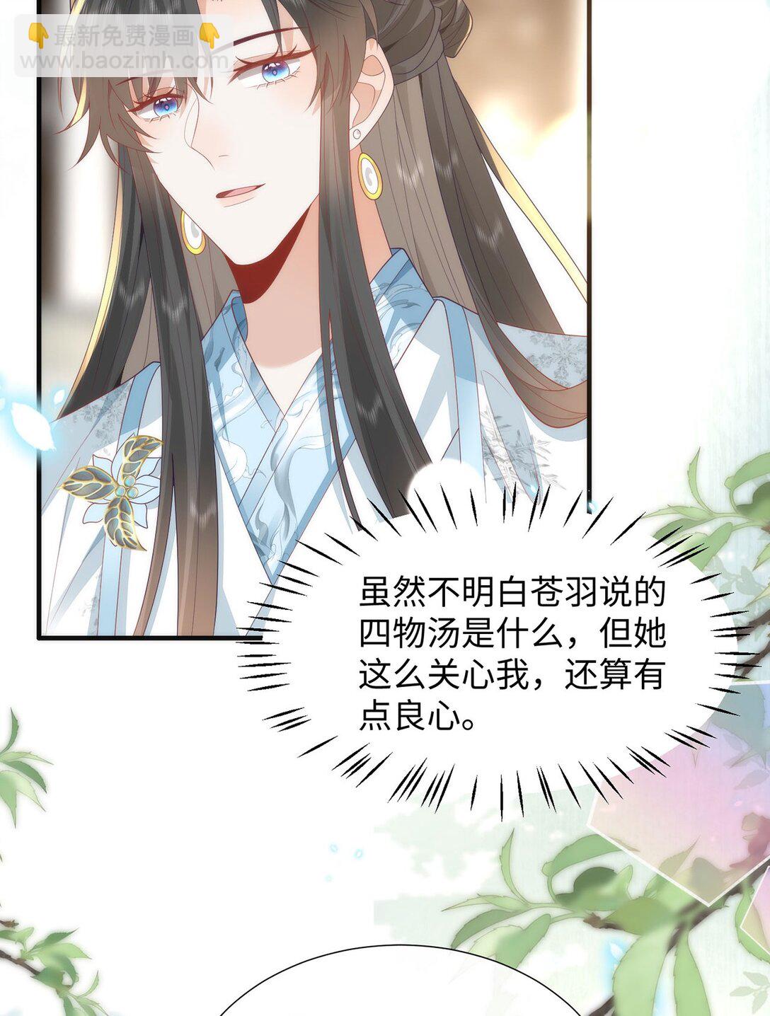 47 苍羽不喜欢男人！-第49话