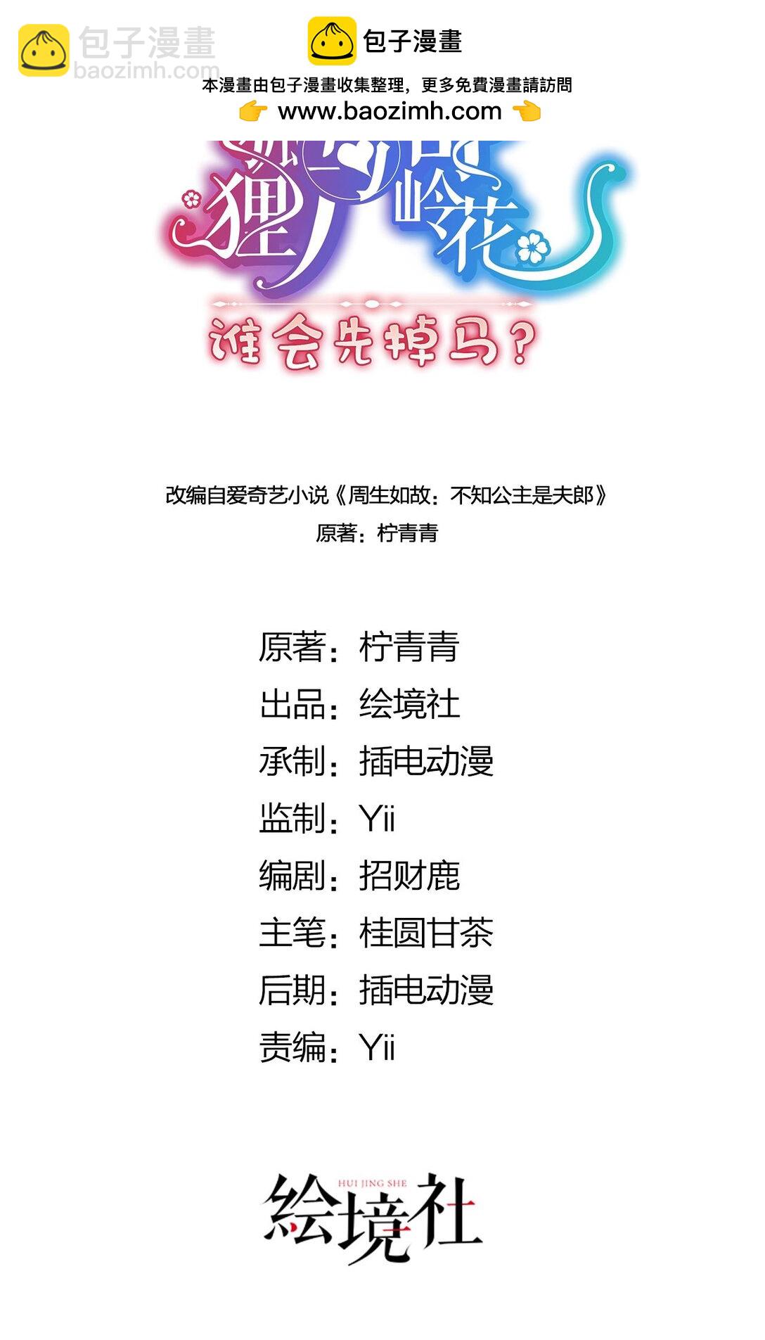 47 苍羽不喜欢男人！-第49话