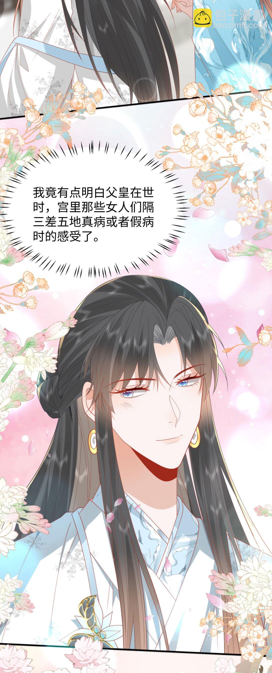 47 苍羽不喜欢男人！-第49话