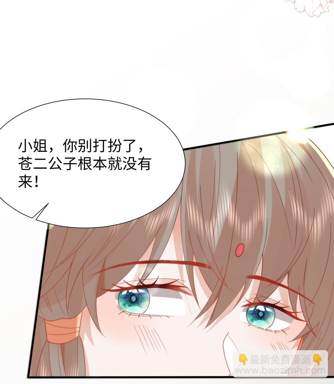 47 苍羽不喜欢男人！-第49话