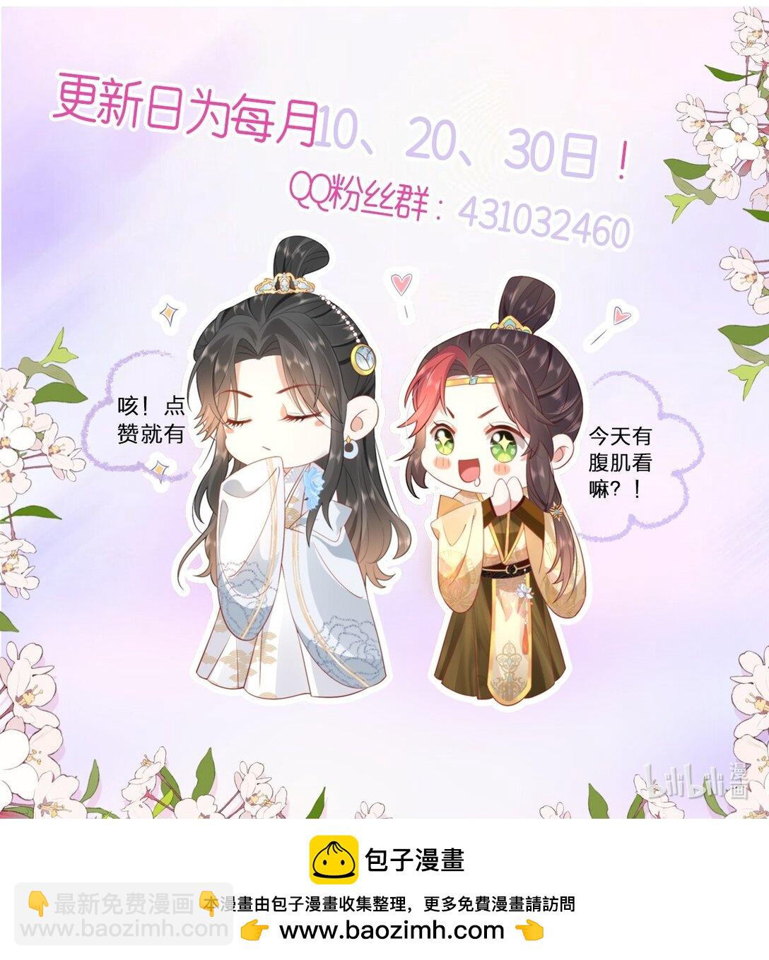 47 苍羽不喜欢男人！-第49话