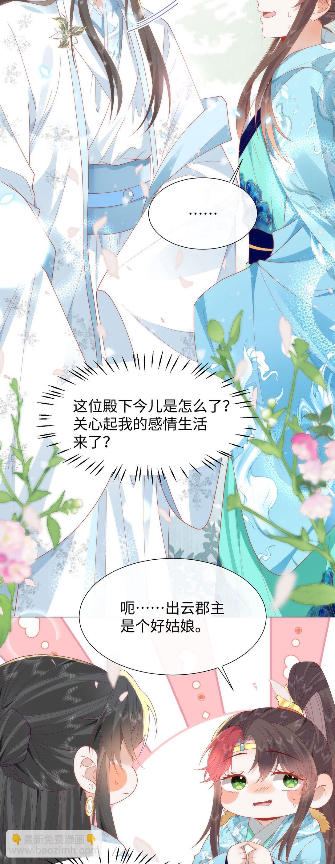 47 苍羽不喜欢男人！-第49话