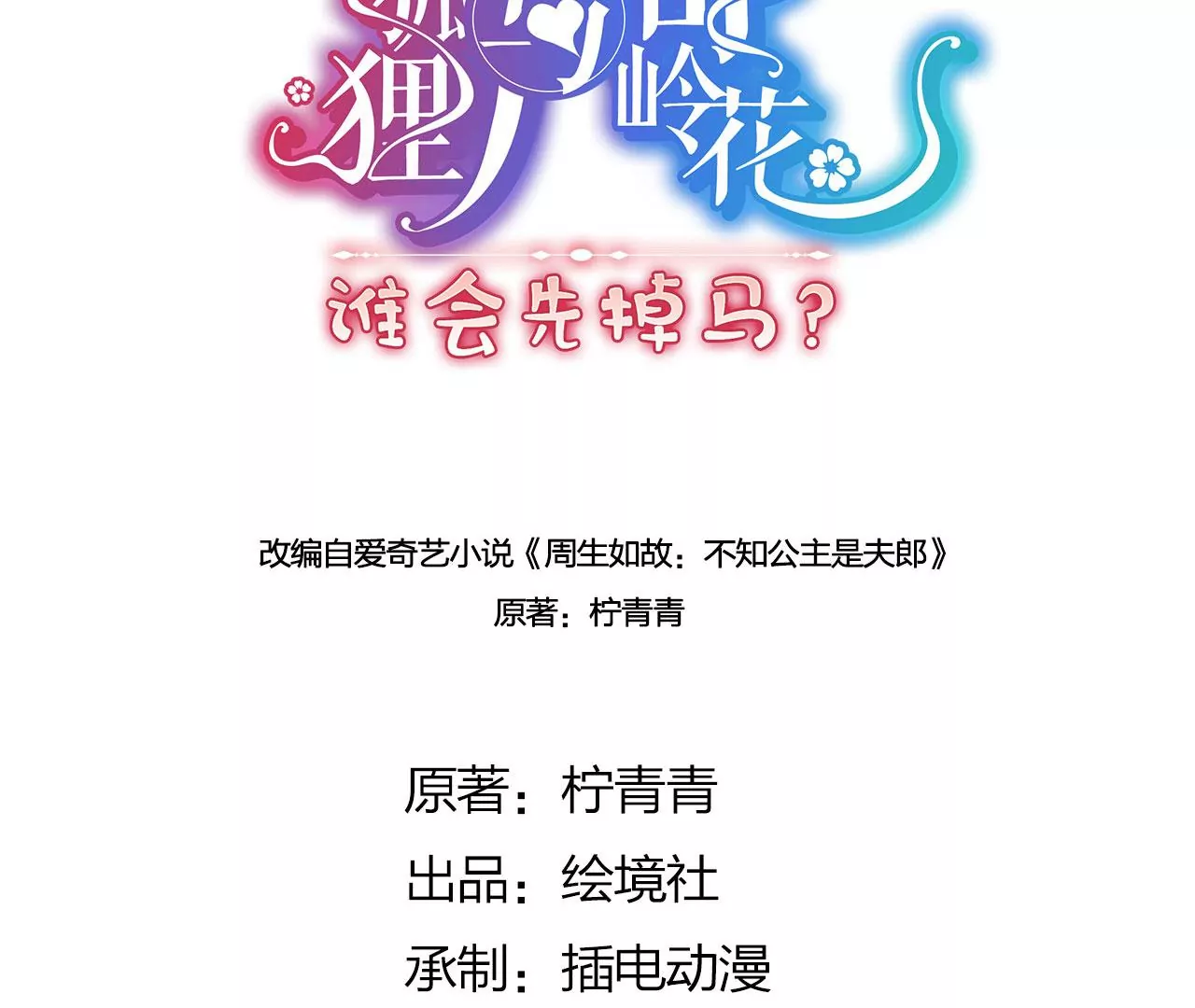 05 我说了，不，许，走！(1/2)-第7话