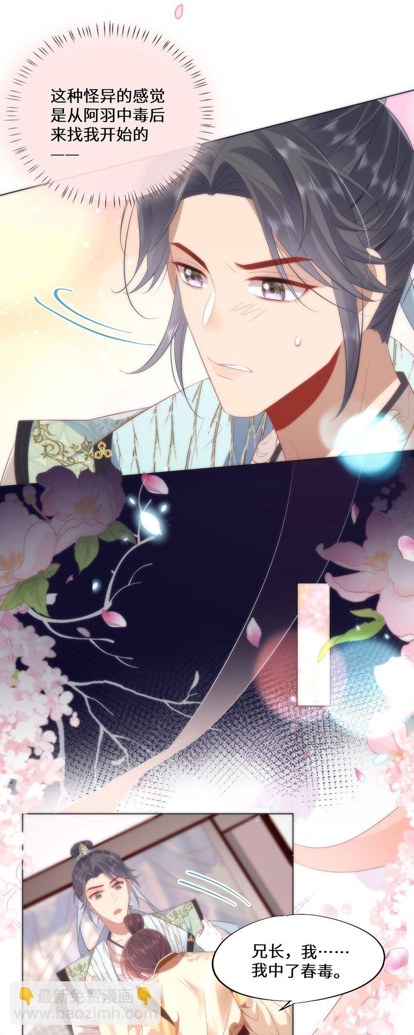 07 似乎啃到了仙芝娃娃！-第9话