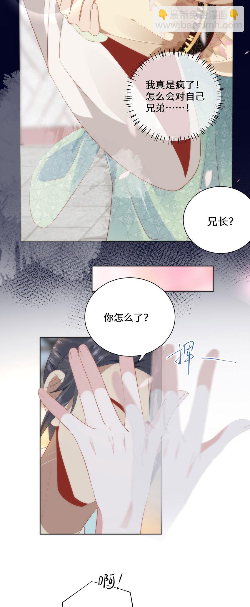 07 似乎啃到了仙芝娃娃！-第9话