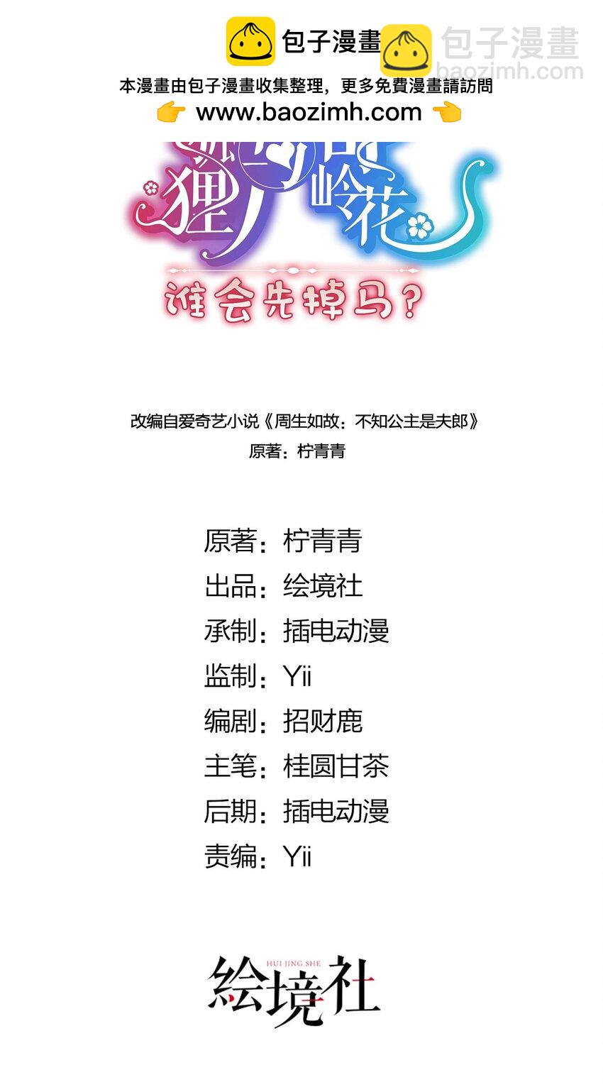 07 似乎啃到了仙芝娃娃！-第9话