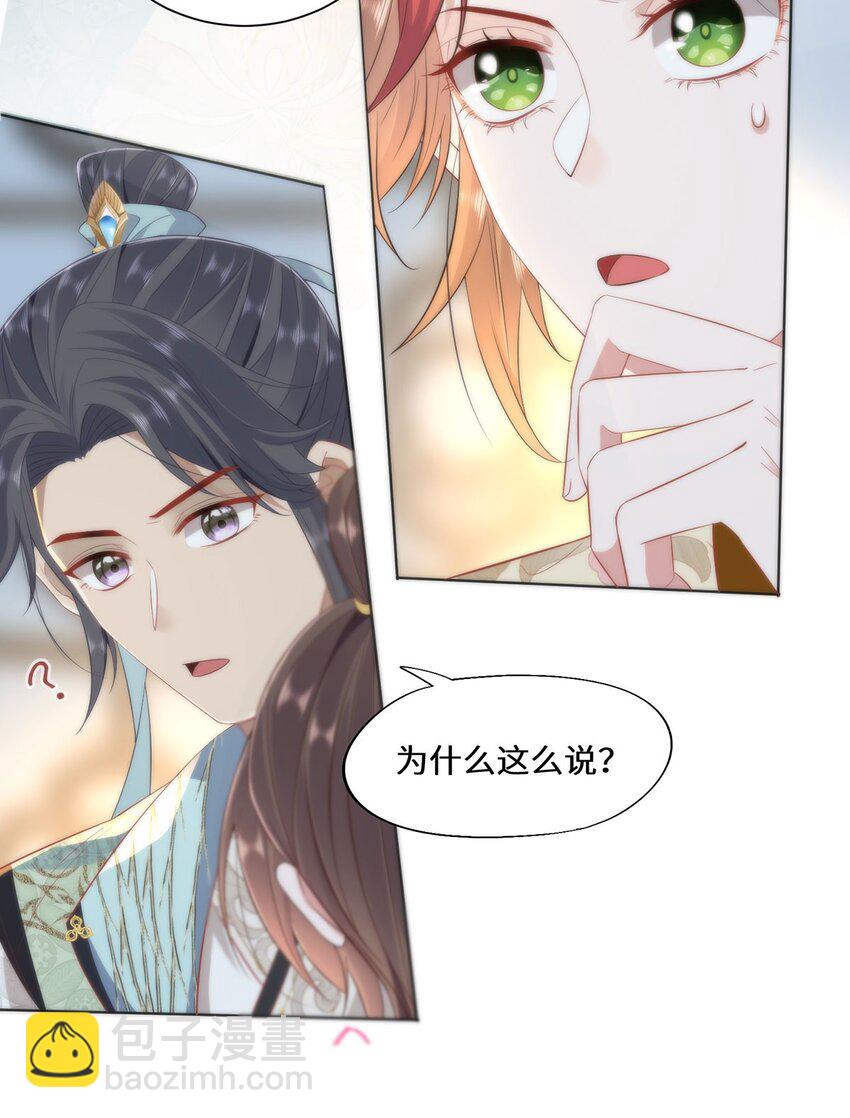 07 似乎啃到了仙芝娃娃！-第9话