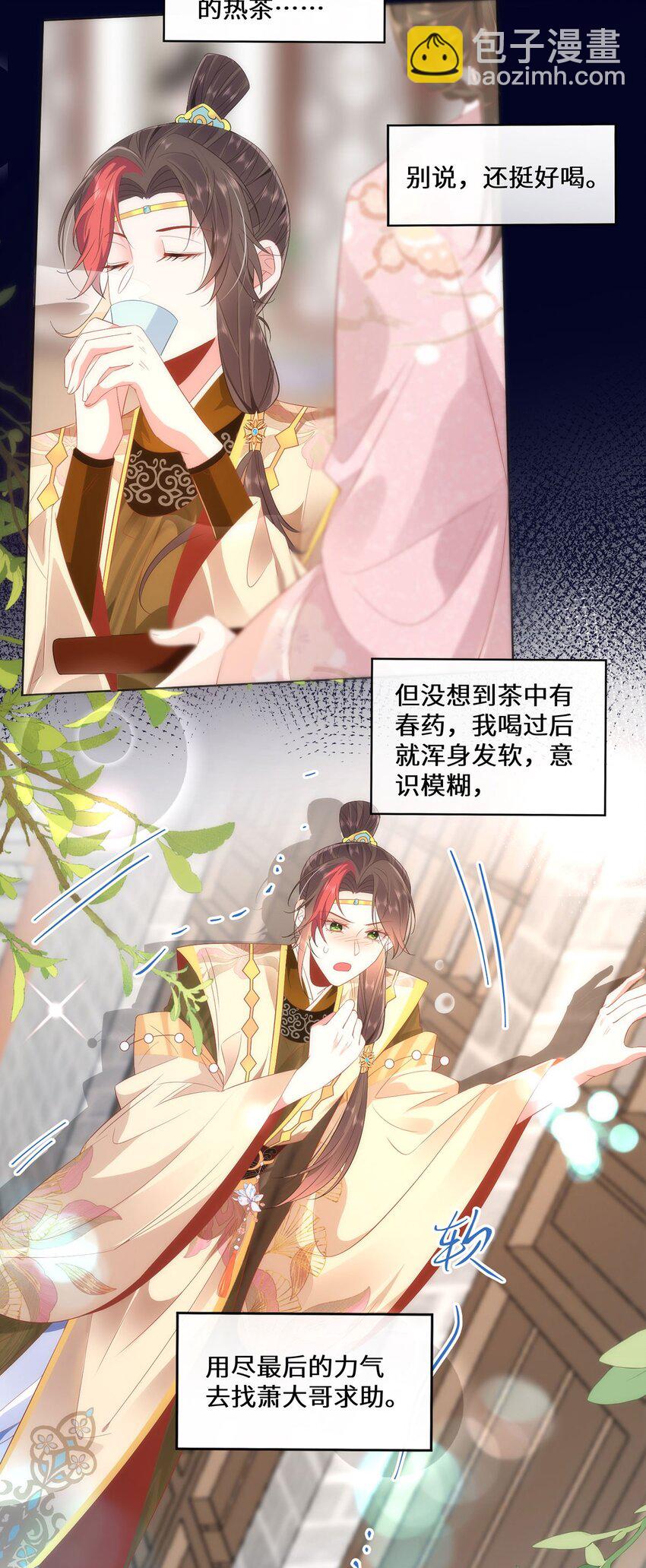 07 似乎啃到了仙芝娃娃！-第9话