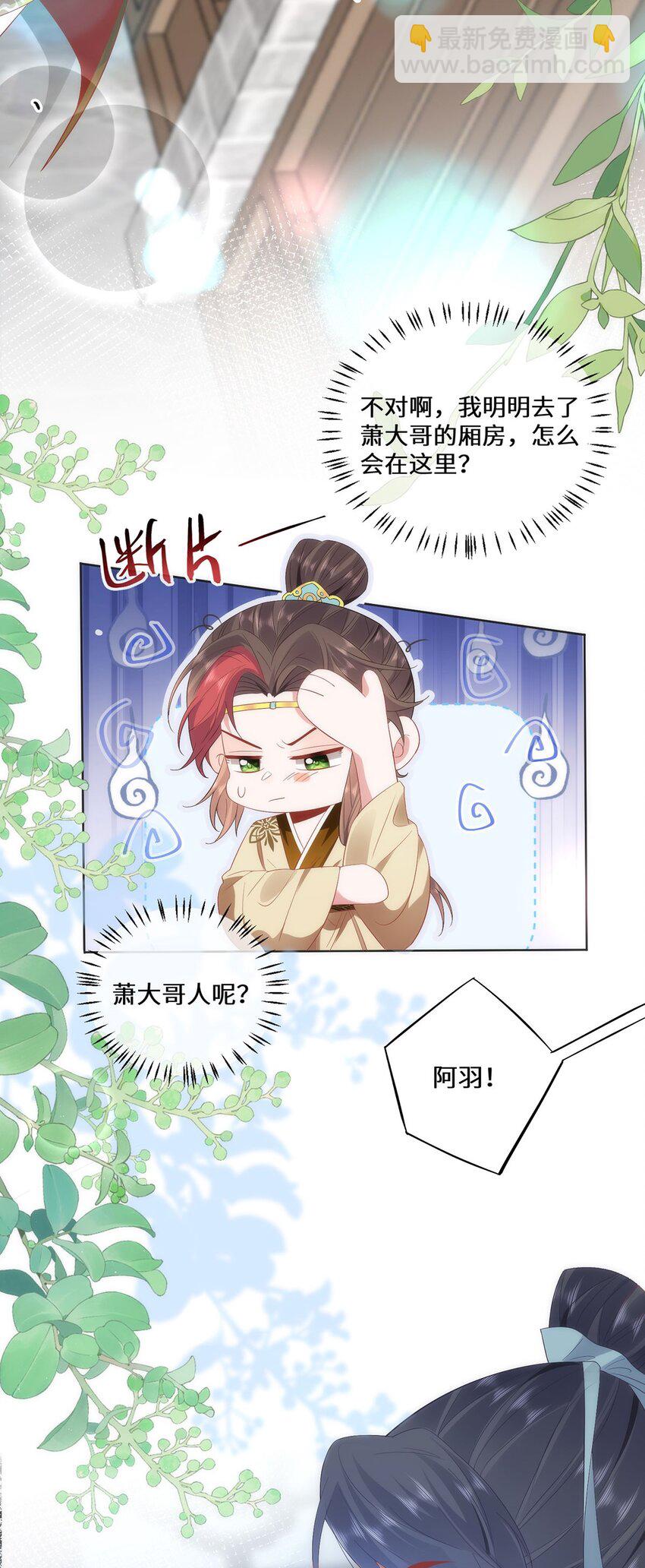 07 似乎啃到了仙芝娃娃！-第9话