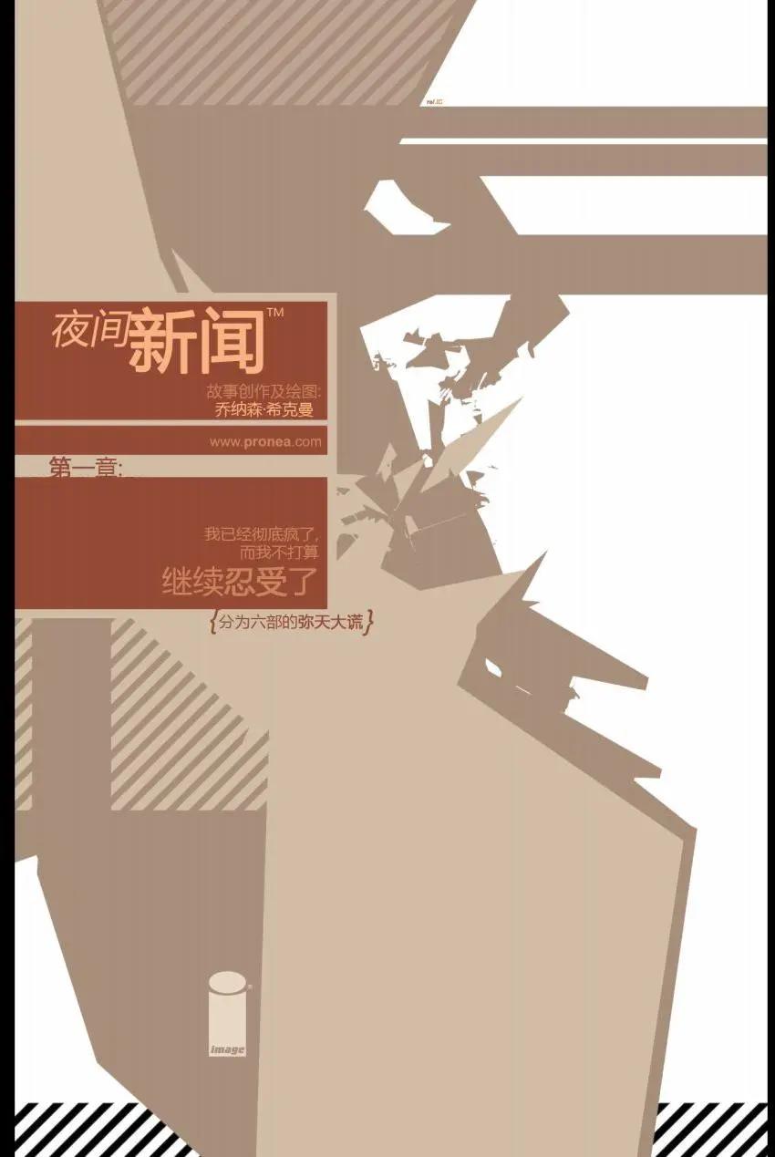 夜間新聞 - 第01卷 - 3