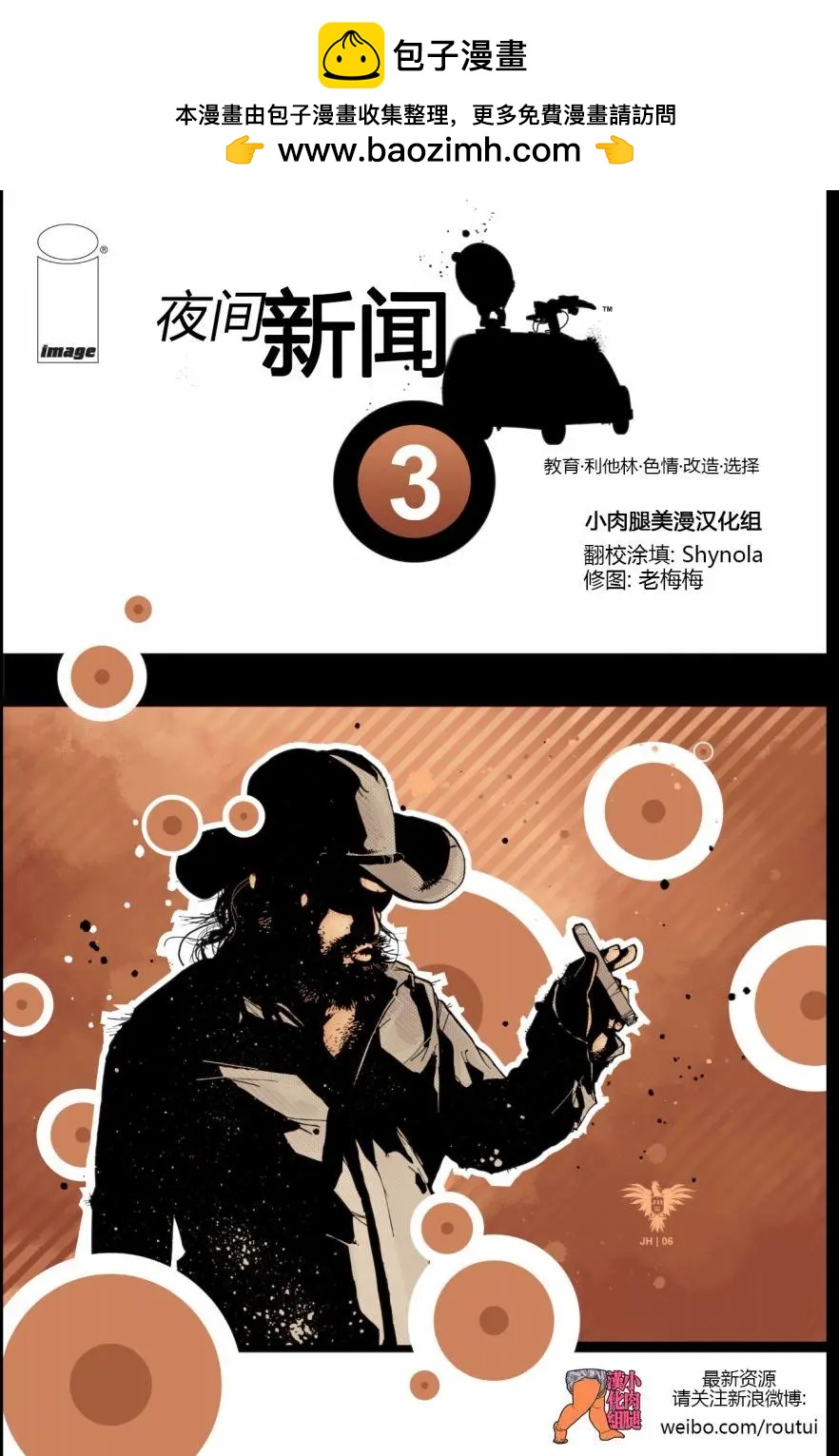夜間新聞 - 第03卷 - 2