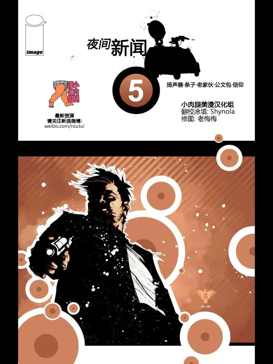 夜間新聞 - 第05卷 - 1