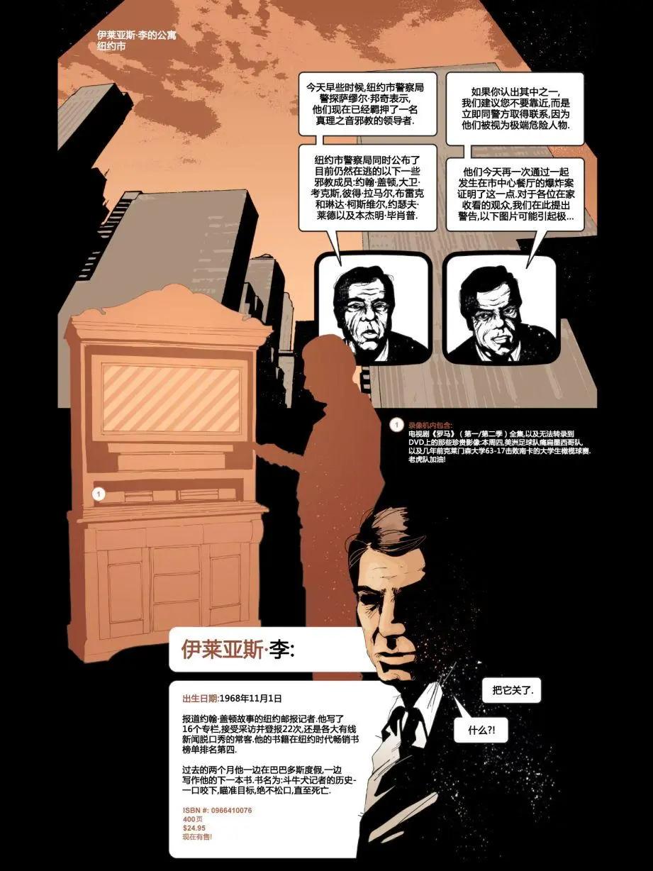 夜間新聞 - 第05卷 - 3