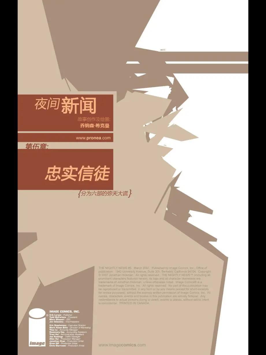 夜間新聞 - 第05卷 - 3
