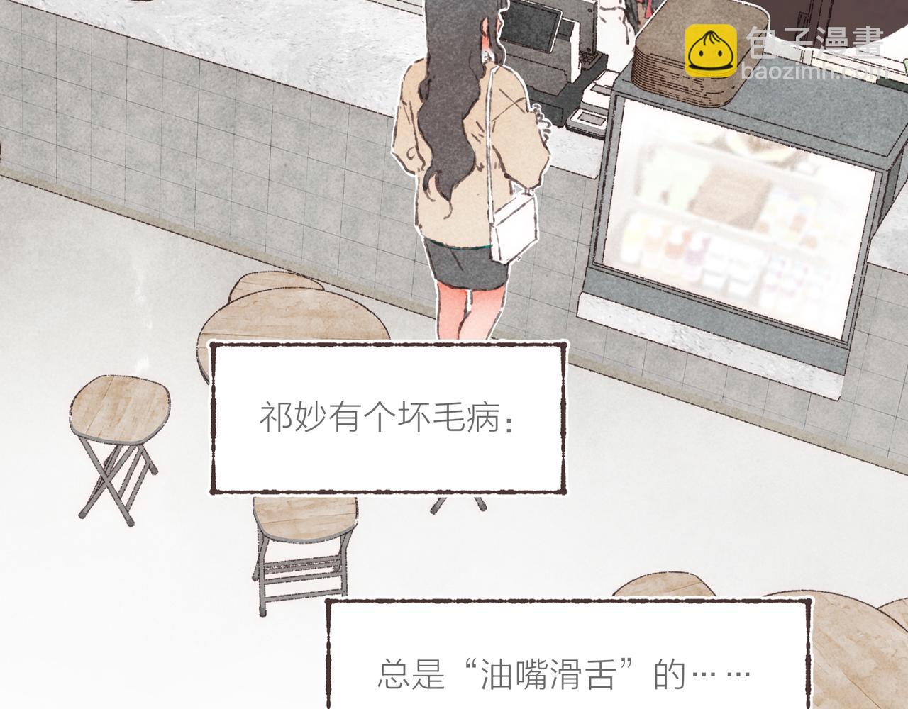 耶加雪菲 - 第03話 油嘴滑舌的祁妙(1/2) - 4