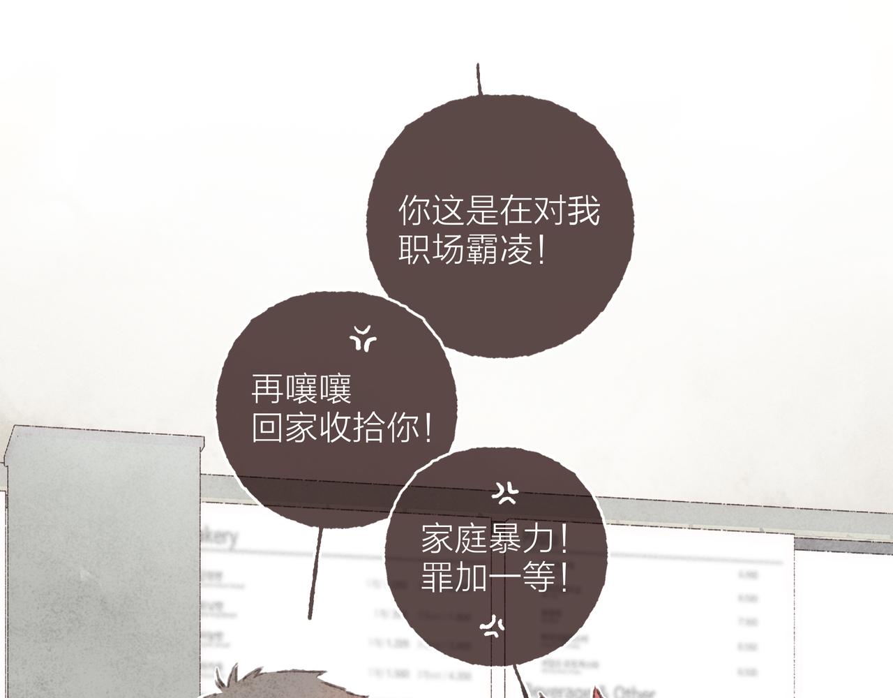 耶加雪菲 - 第03話 油嘴滑舌的祁妙(1/2) - 6