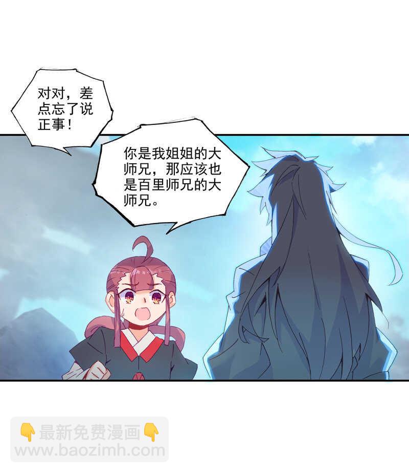 爺就是開掛少女 - 第103話 - 7