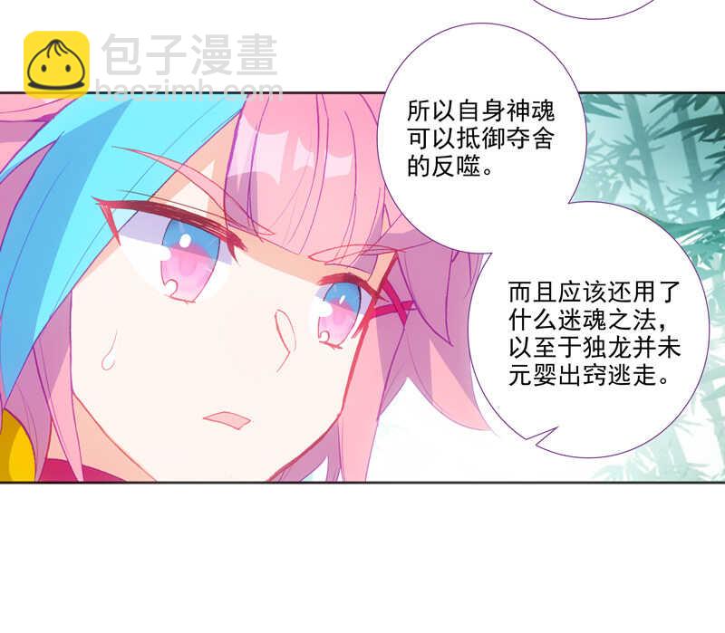 爺就是開掛少女 - 第109話 - 4