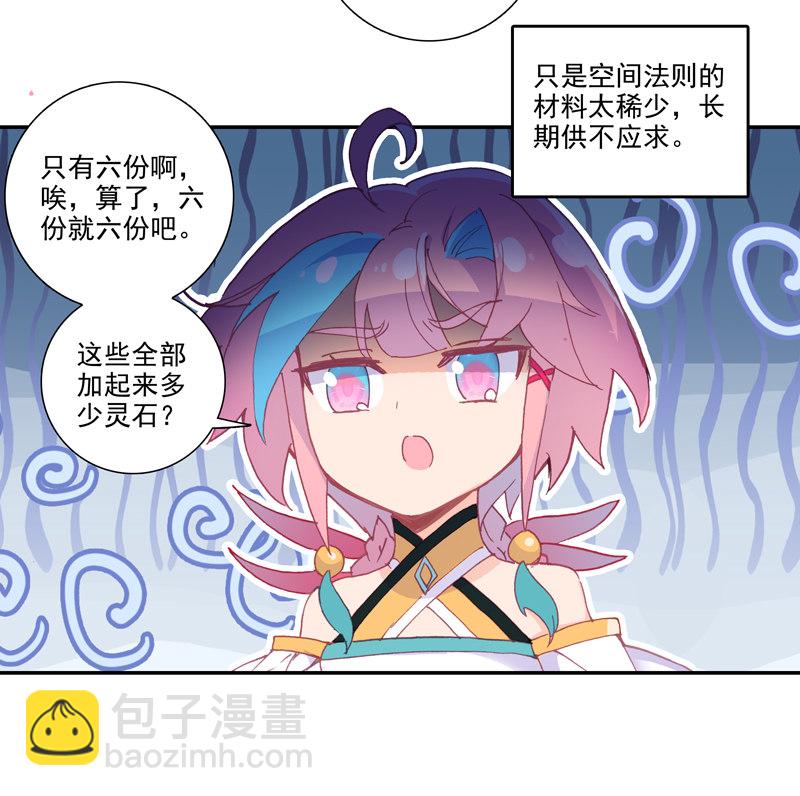 爺就是開掛少女 - 第117話 - 1