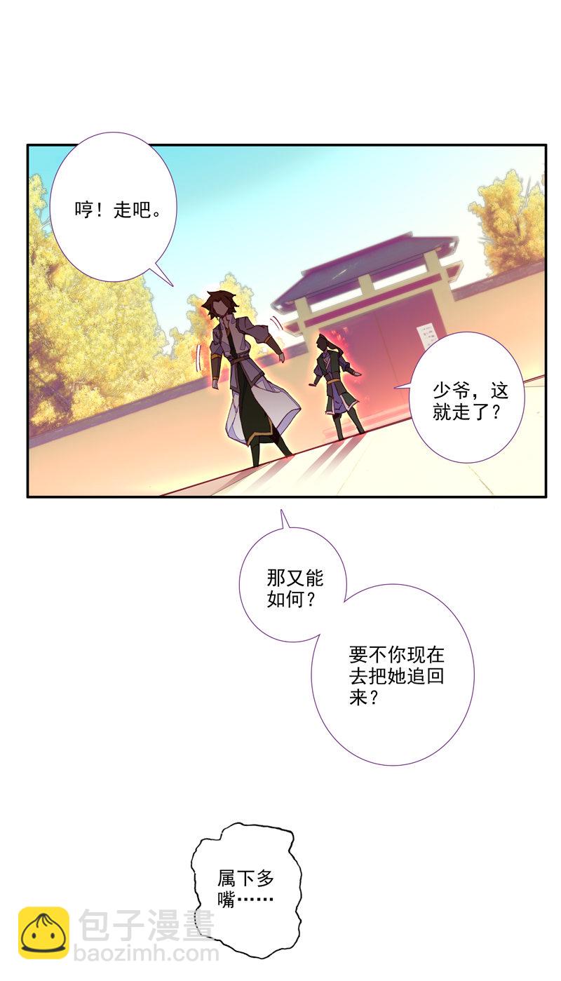 爺就是開掛少女 - 第117話 - 4