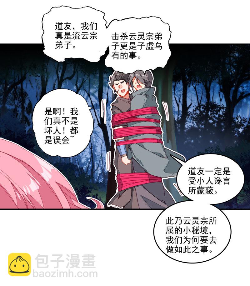 爺就是開掛少女 - 第131話 - 1