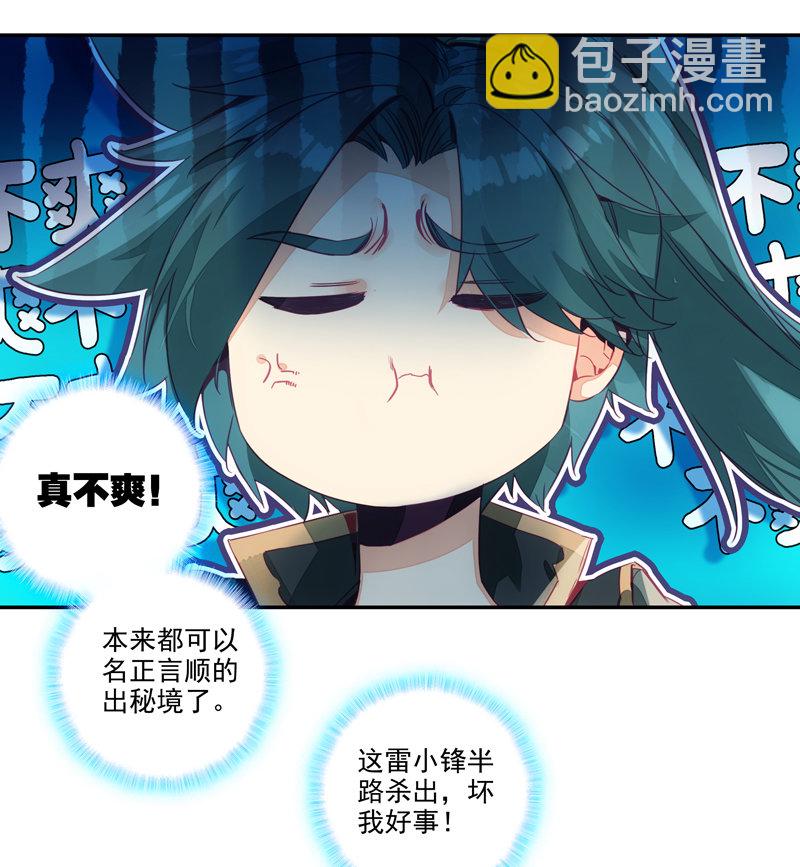 爺就是開掛少女 - 第133話 - 4