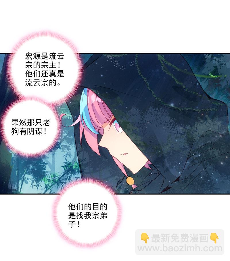 爺就是開掛少女 - 第135話 - 5